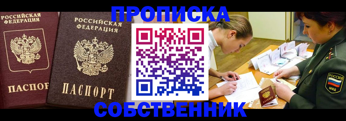 прописка для школы в Хилке