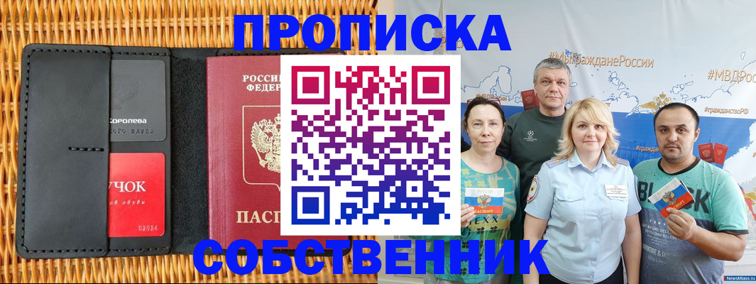 прописка 2025 в Хилке